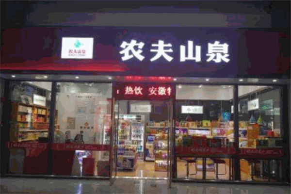 农夫山泉便利店